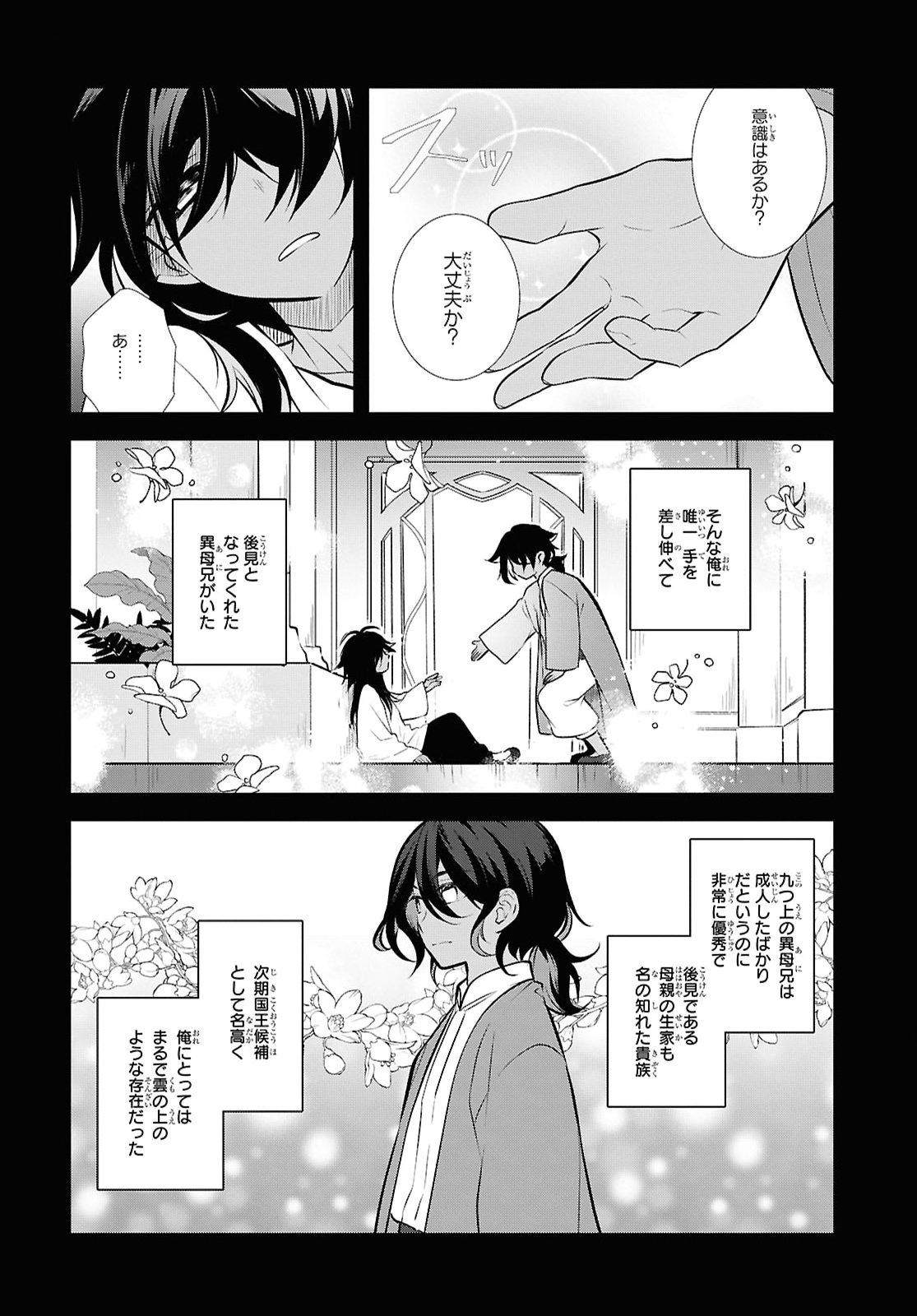 OTOME GAME NO HAMETSU FLAG SHIKA NAI AKUYAKU REIJOU NI TENSEI SHITE SHIMATTA... - RAW Chap 91 - Pic 8