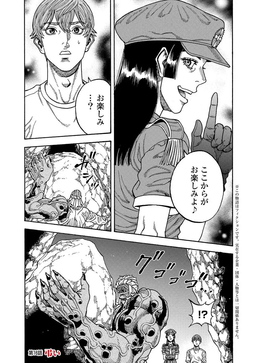 KEGARETACHI Chap 16 - Pic 1