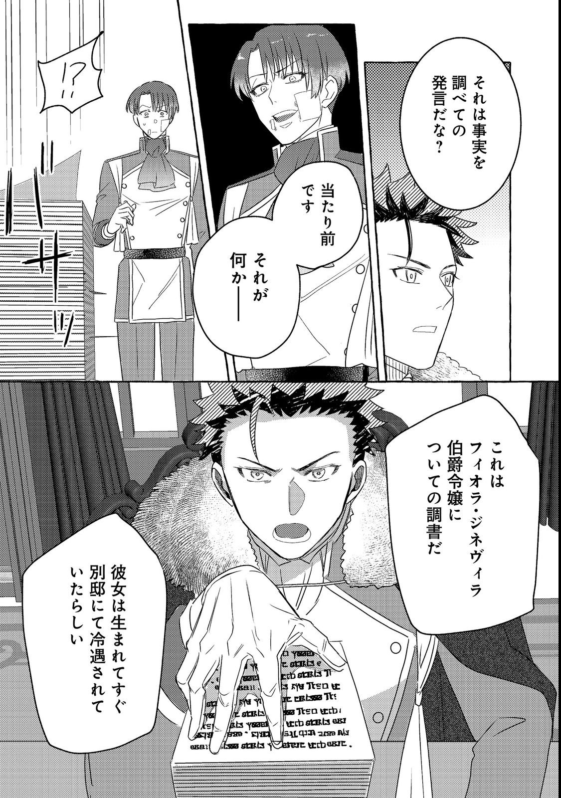 SONO KONYAKU HAKI, KIKIAMASHITA Chap 3 - Pic 23
