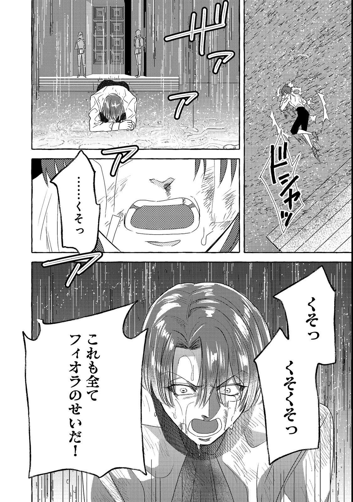 SONO KONYAKU HAKI, KIKIAMASHITA Chap 3 - Pic 28