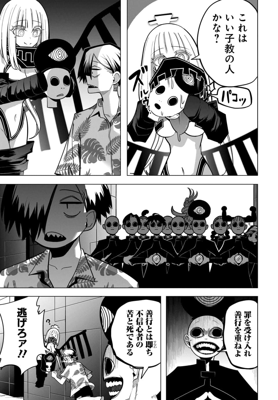 PACO PACO IN THE HELL Chap 2 - Pic 11