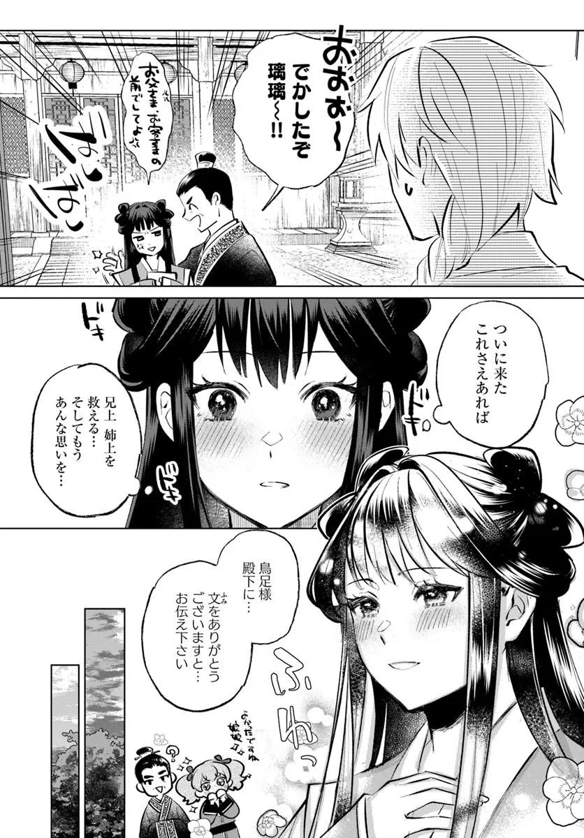 KORI MIKADO TO NEKOKABURI KISAKI NO CHOAI KEIYAKU RYU UROKO MIYA IREKAWARI TAN Chap 1.1 - Pic 16