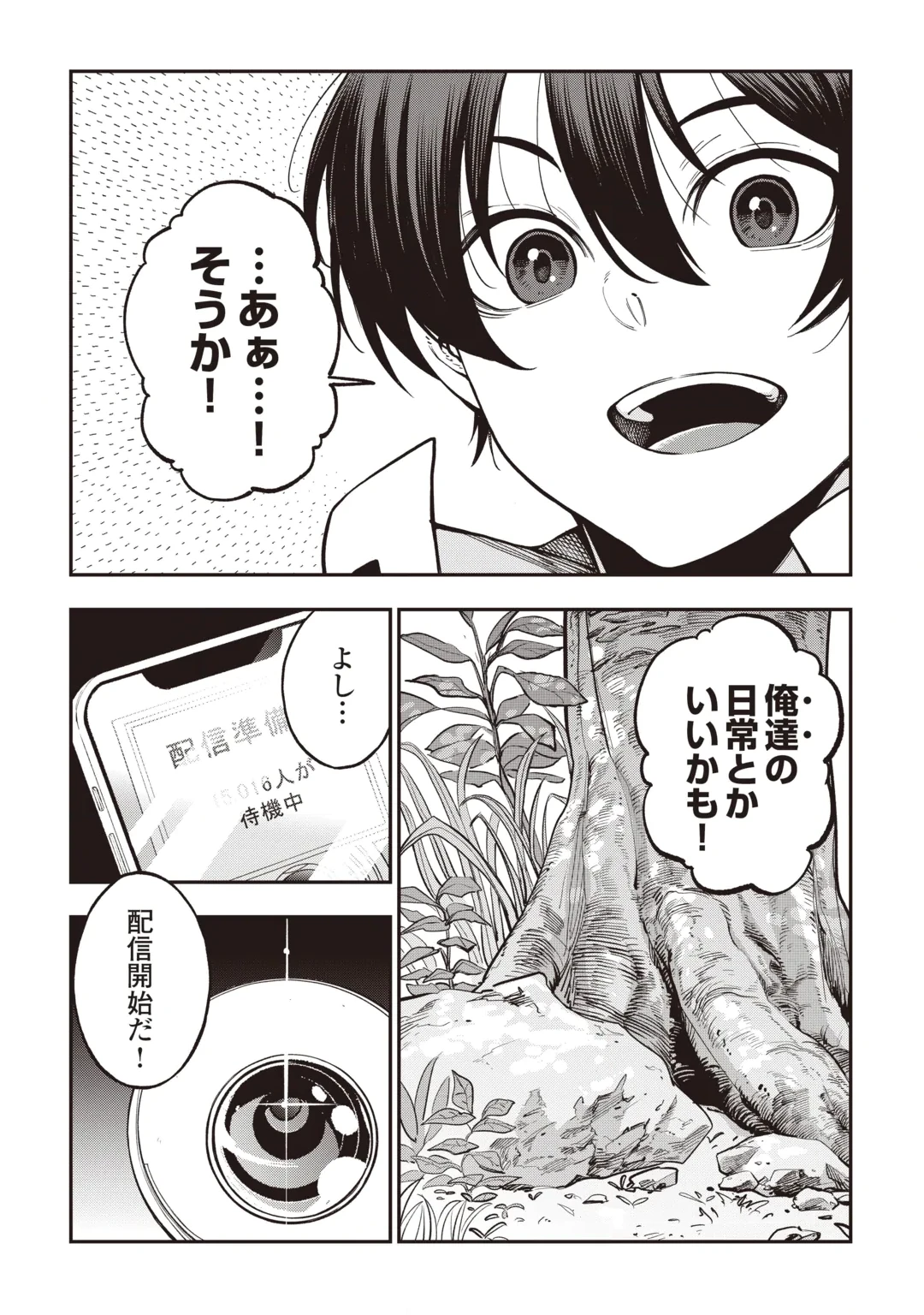 TADA NO F RANK TANSAKUSHA SAN, UKKARI S RANK MAMONO WO BUTTOBASU KIKIGAI DUNGEON NI SUNDE IRU NODE, MUJIKAKU NI SAIKYOU DESHITA Chap 2 - Pic 7