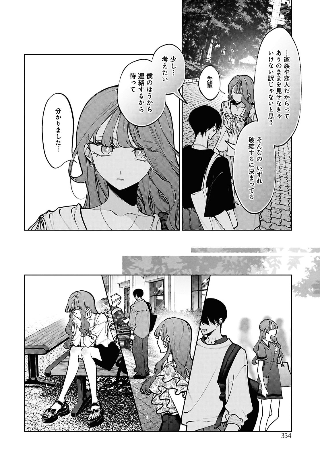 KIMI WA ITSUSHIKA DOKU NI NARU Chap 10 - Pic 8
