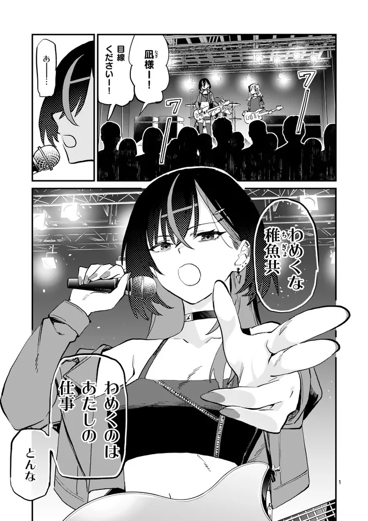 YOIMIYA NAGI GA MANE NI YASHOKU WO TSUKURU WAKE Chap 3 - Pic 1