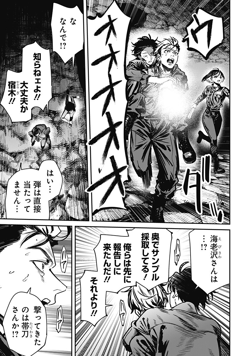 NOISE RING Chap 5 - Pic 9
