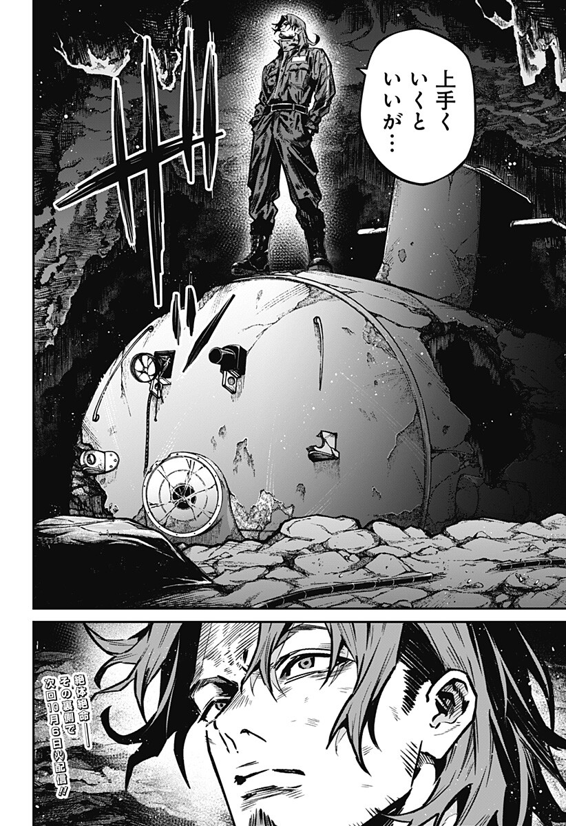NOISE RING Chap 5 - Pic 20
