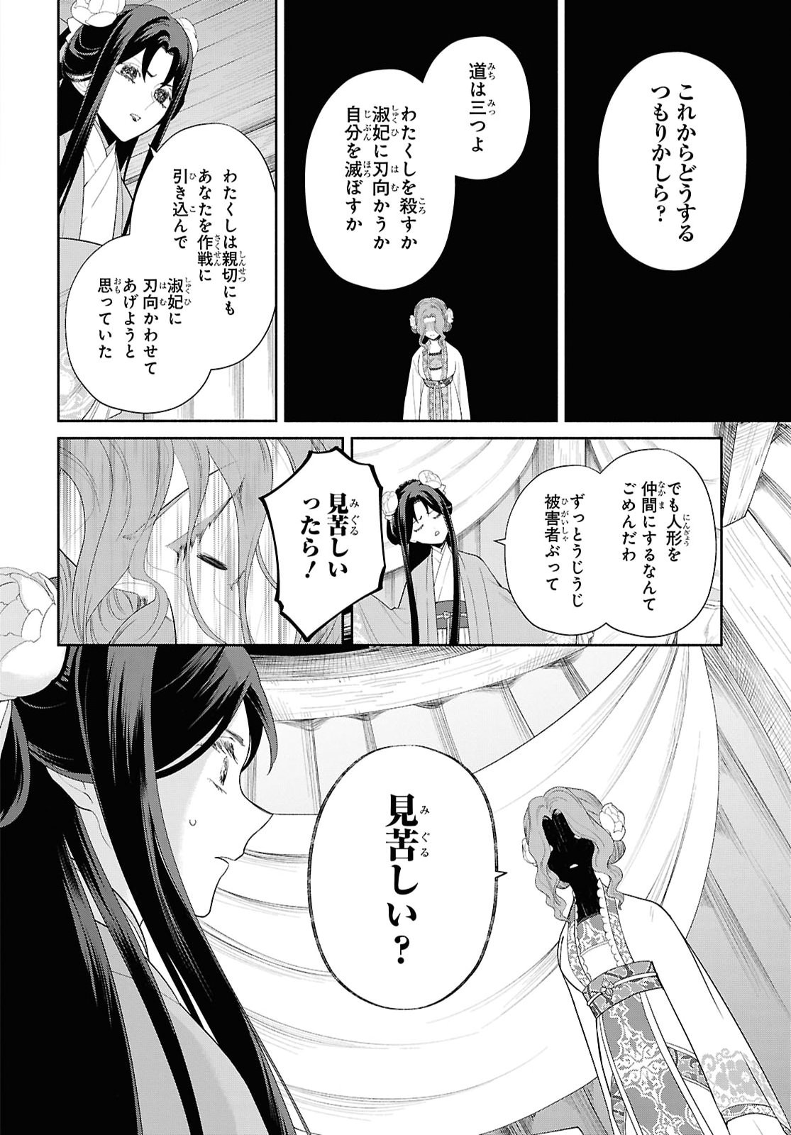 THOUGH I AM AN INEPT VILLAINESS: TALE OF THE BUTTERFLY-RAT BODY SWAP IN THE MAIDEN COURT Chap 56 - Pic 14