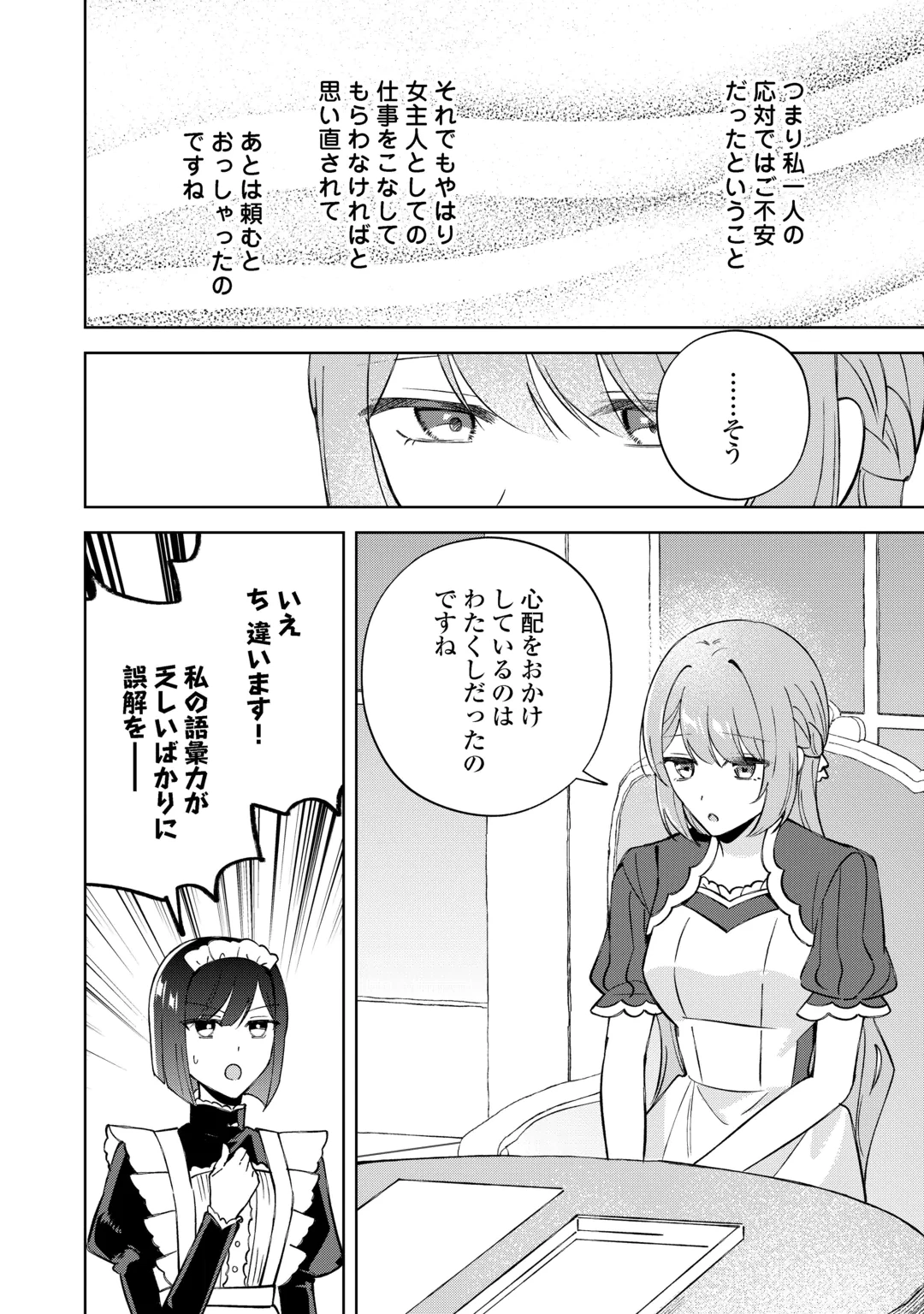 DANNASAMA WA TAIHEN ISOGASHII OKATA NA NO DESUDANNASAMA WA TAIHEN ISOGASHII OKATA NA NO DESU Chap 12 - Pic 14