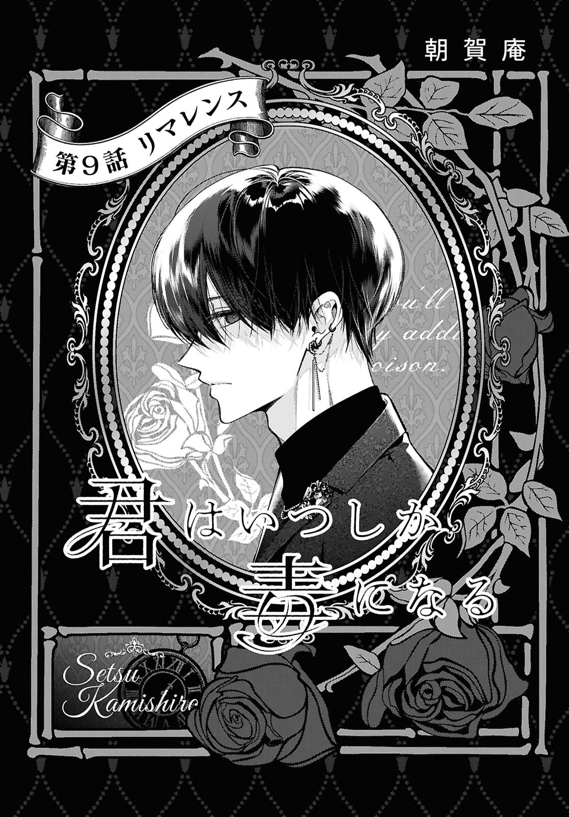 KIMI WA ITSUSHIKA DOKU NI NARU Chap 9 - Pic 1