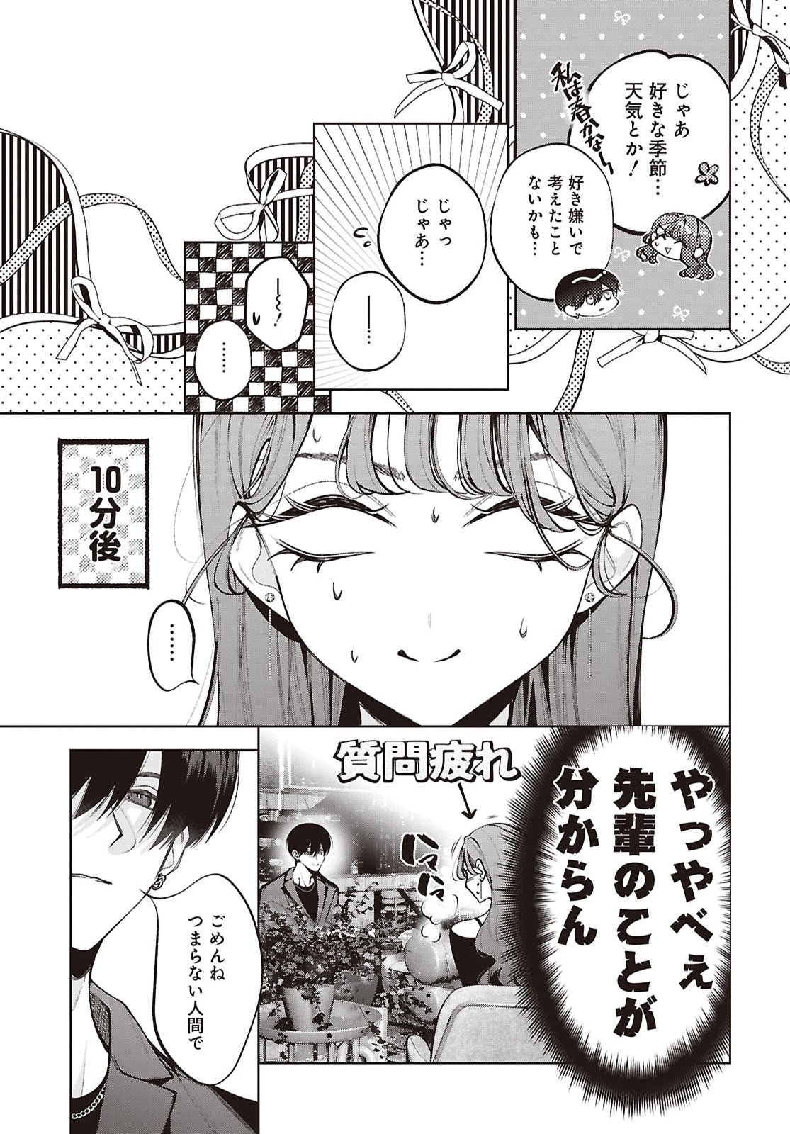 KIMI WA ITSUSHIKA DOKU NI NARU Chap 8 - Pic 24