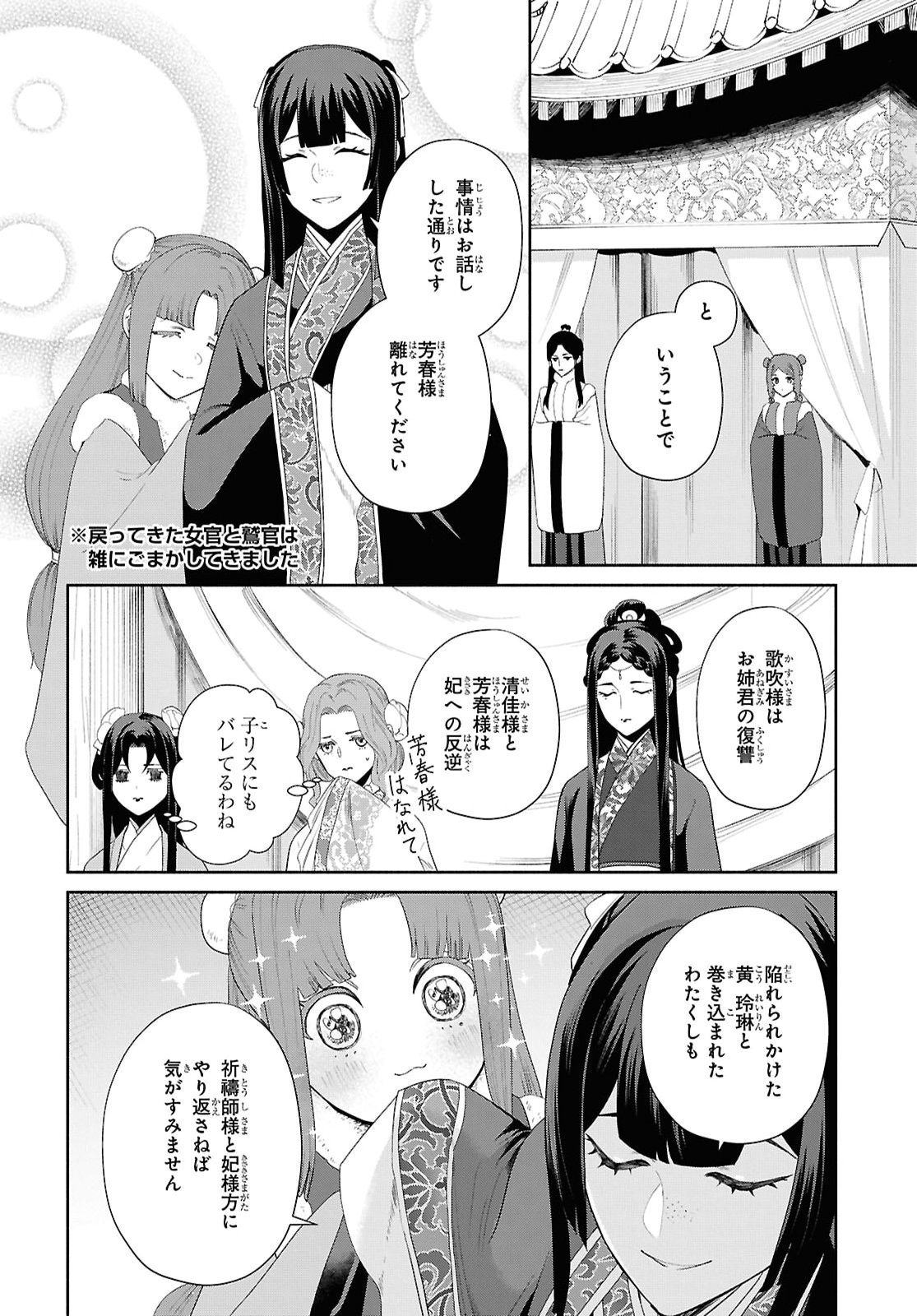THOUGH I AM AN INEPT VILLAINESS: TALE OF THE BUTTERFLY-RAT BODY SWAP IN THE MAIDEN COURT Chap 56 - Pic 22