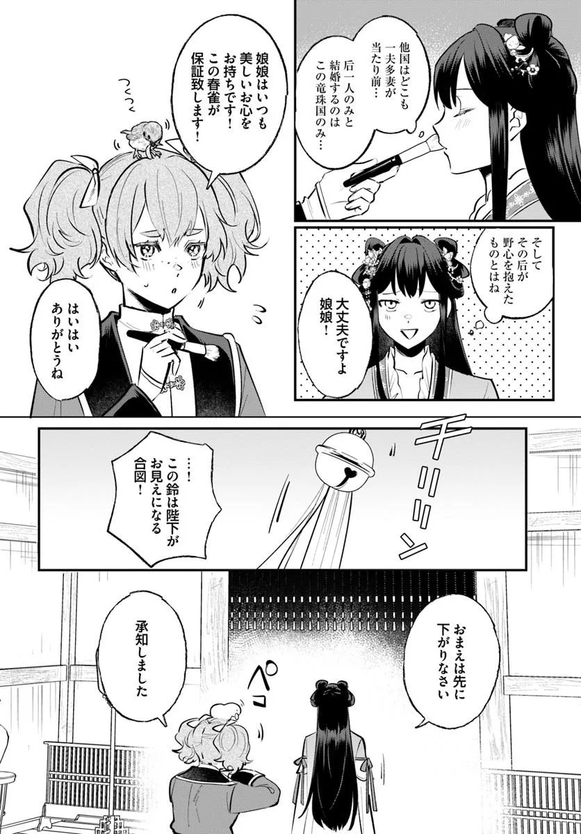 KORI MIKADO TO NEKOKABURI KISAKI NO CHOAI KEIYAKU RYU UROKO MIYA IREKAWARI TAN Chap 1.1 - Pic 22