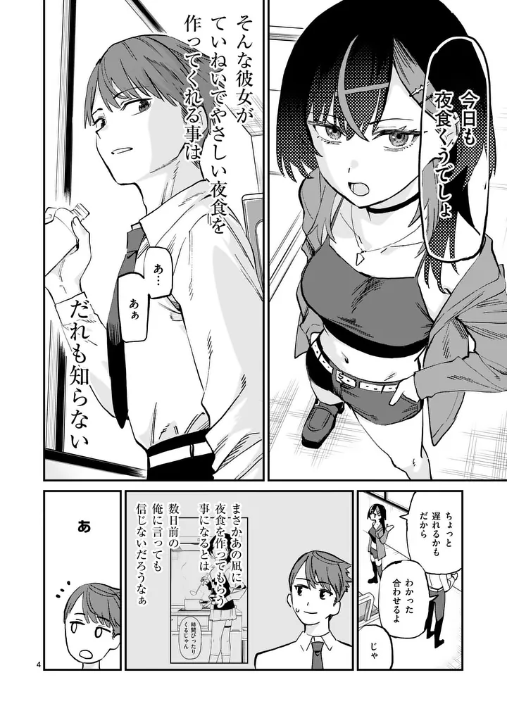 YOIMIYA NAGI GA MANE NI YASHOKU WO TSUKURU WAKE Chap 3 - Pic 4