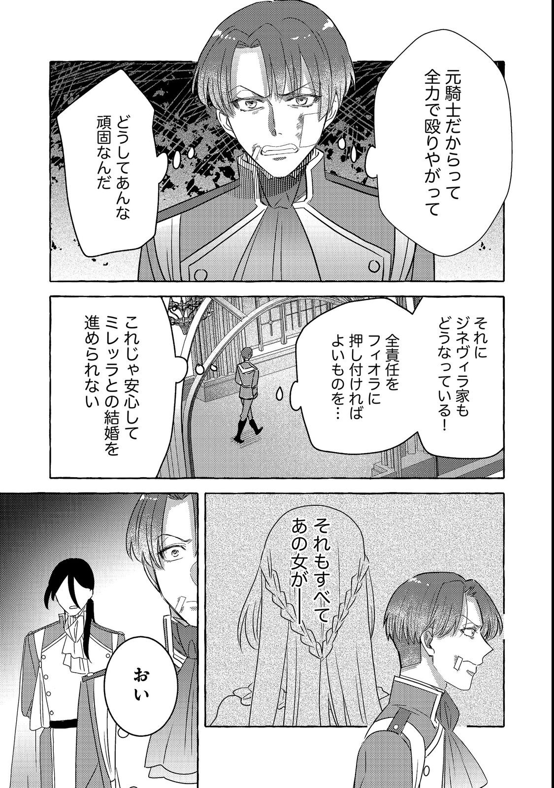 SONO KONYAKU HAKI, KIKIAMASHITA Chap 3 - Pic 19