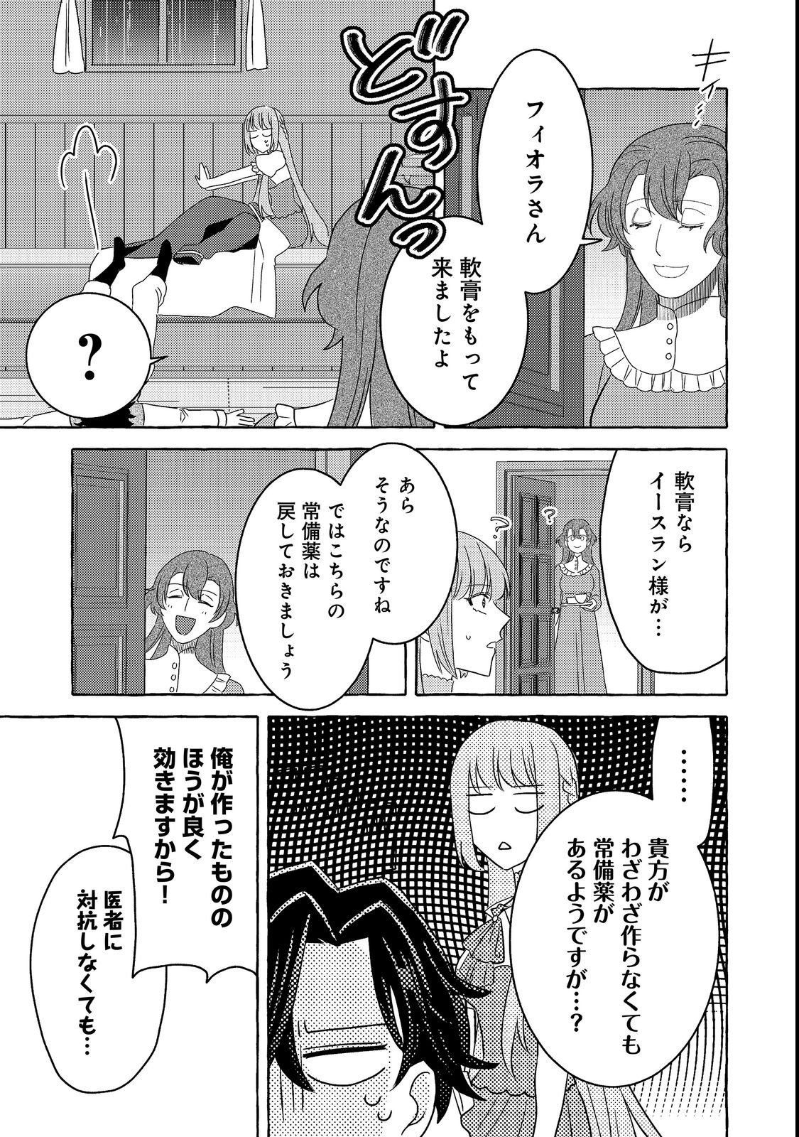 SONO KONYAKU HAKI, KIKIAMASHITA Chap 3 - Pic 13