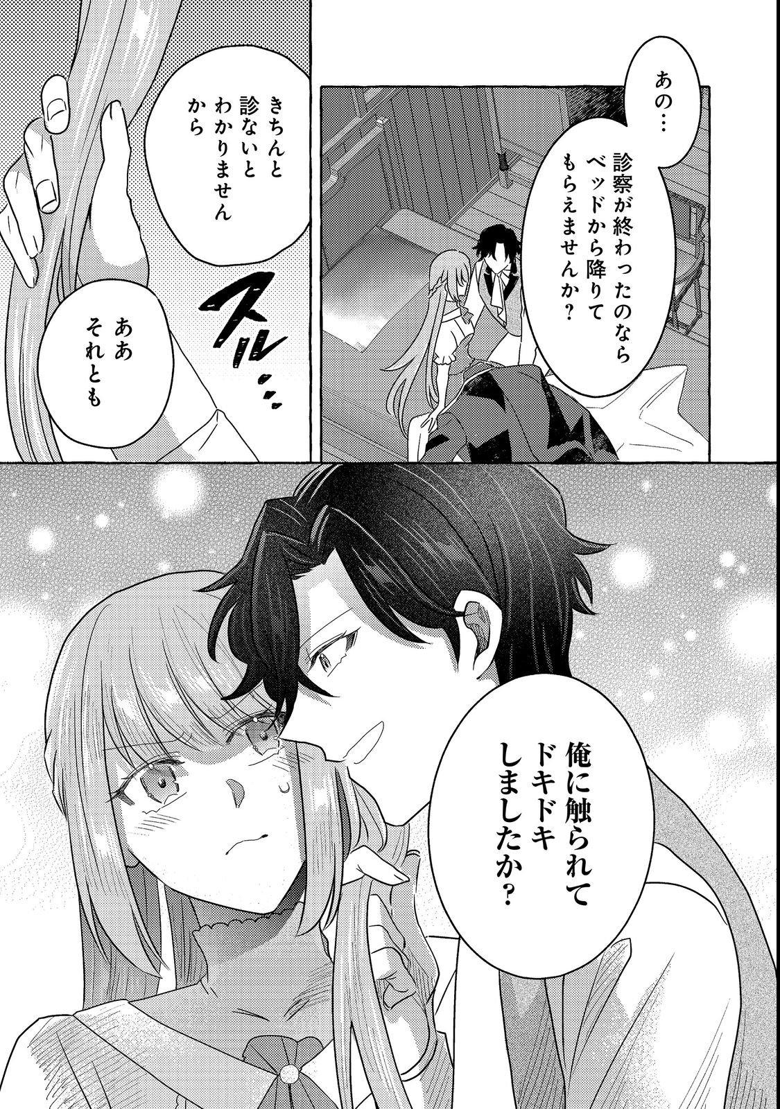 SONO KONYAKU HAKI, KIKIAMASHITA Chap 3 - Pic 7