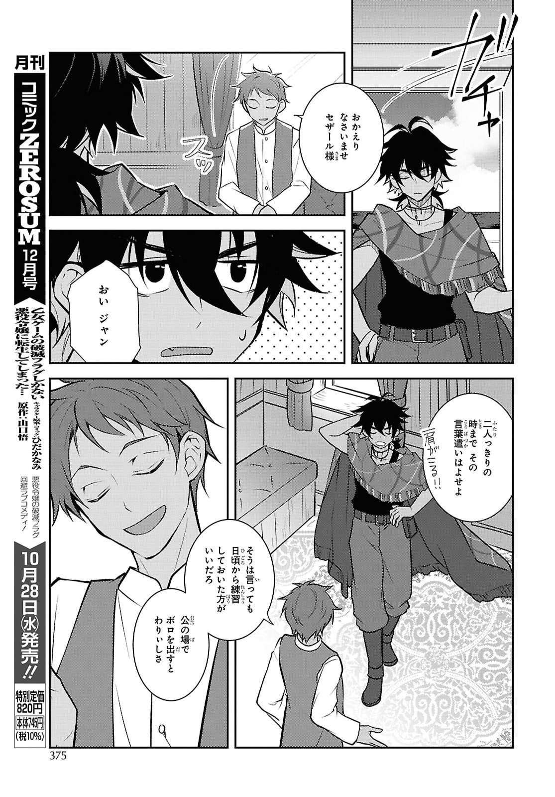OTOME GAME NO HAMETSU FLAG SHIKA NAI AKUYAKU REIJOU NI TENSEI SHITE SHIMATTA... - RAW Chap 91 - Pic 3