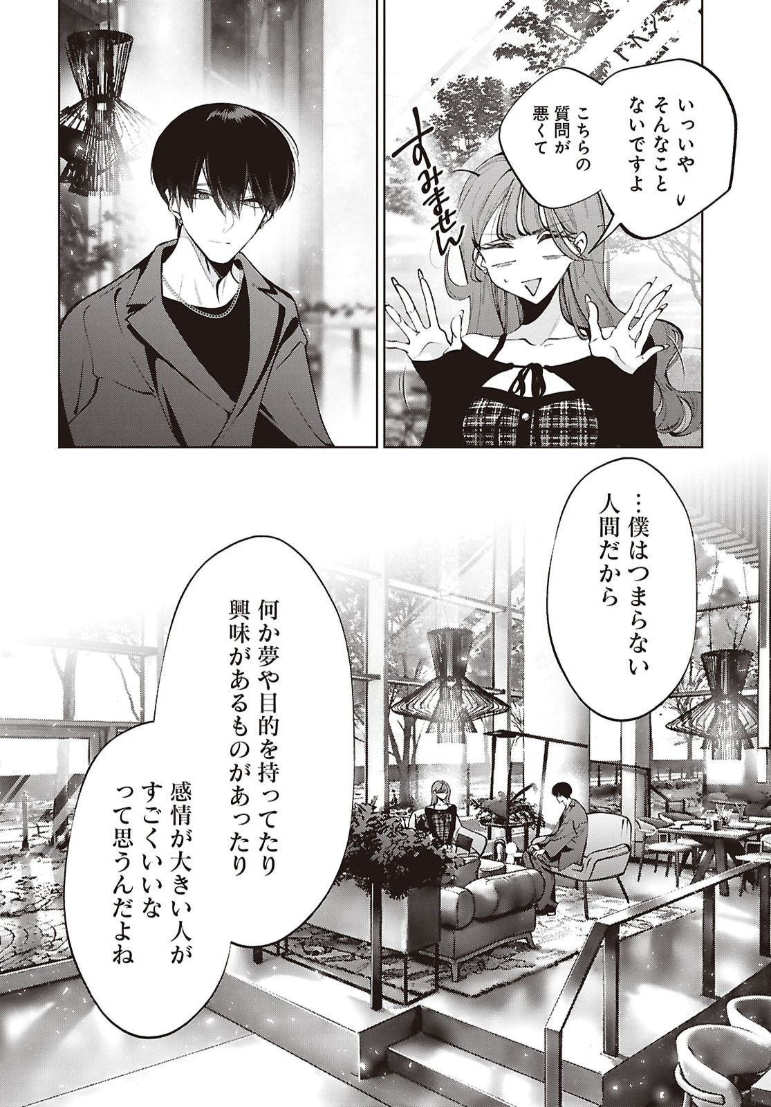 KIMI WA ITSUSHIKA DOKU NI NARU Chap 8 - Pic 25