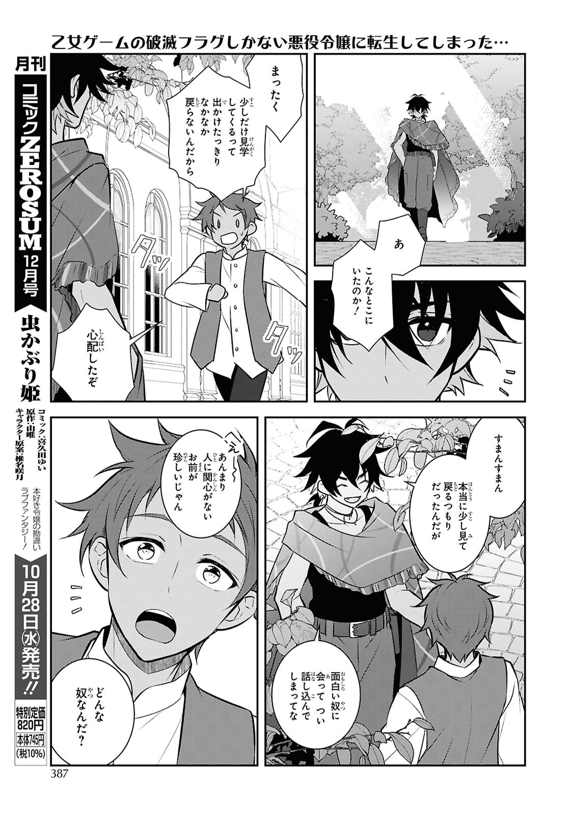 OTOME GAME NO HAMETSU FLAG SHIKA NAI AKUYAKU REIJOU NI TENSEI SHITE SHIMATTA... - RAW Chap 91 - Pic 15