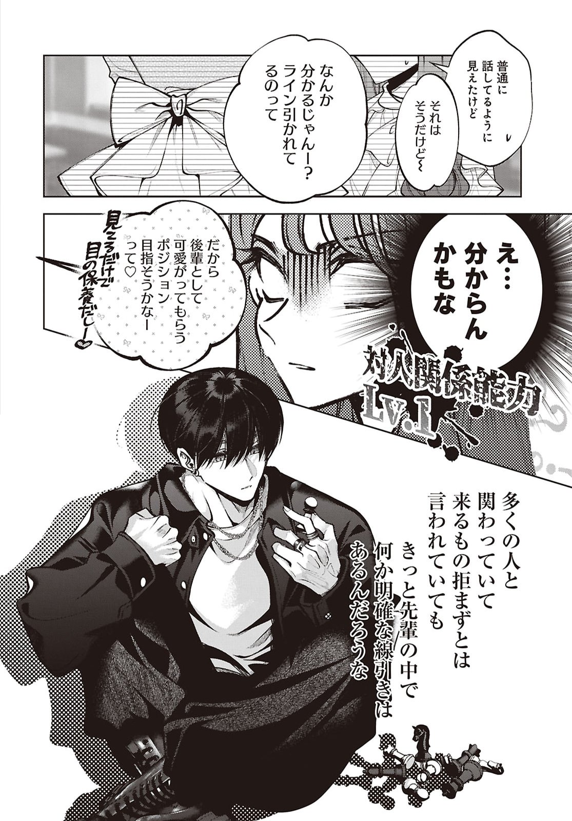 KIMI WA ITSUSHIKA DOKU NI NARU Chap 8 - Pic 17