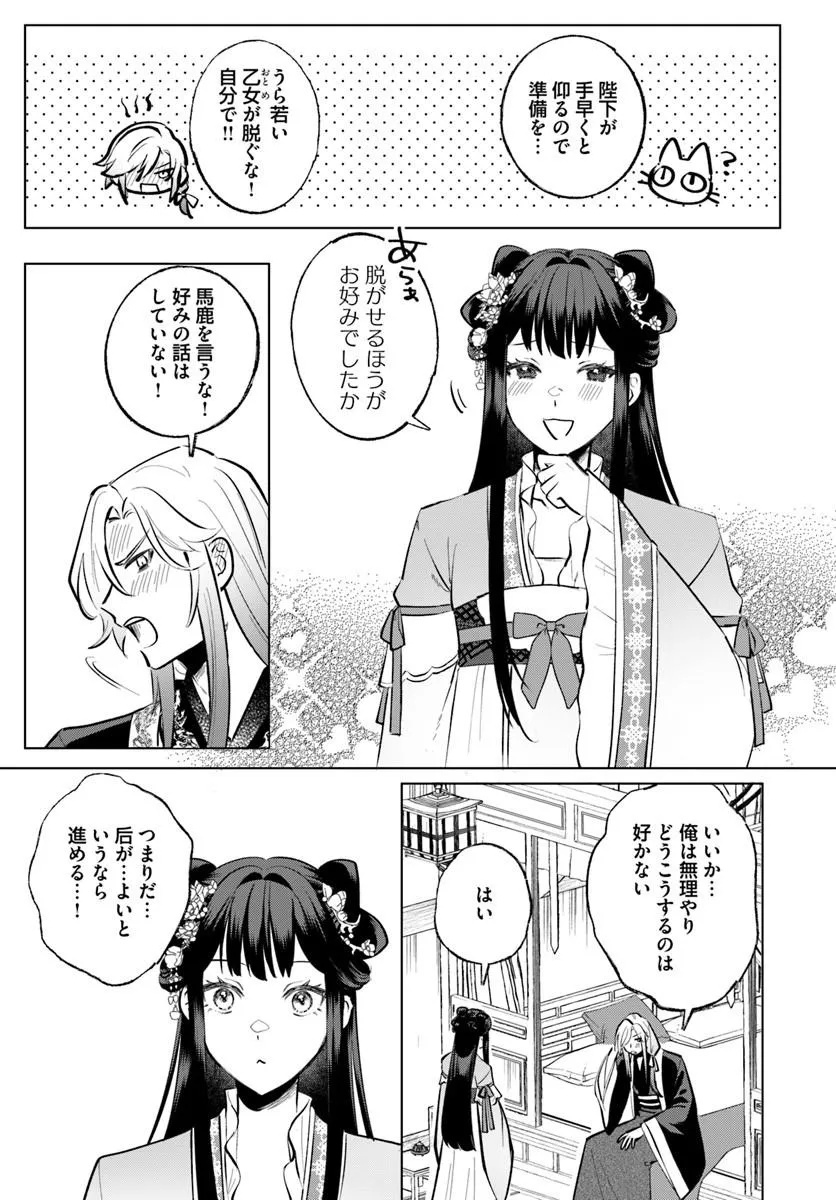 KORI MIKADO TO NEKOKABURI KISAKI NO CHOAI KEIYAKU RYU UROKO MIYA IREKAWARI TAN Chap 1.2 - Pic 10