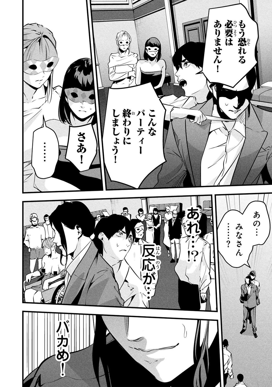 AISAI NO URA AKA Chap 97 - Pic 6