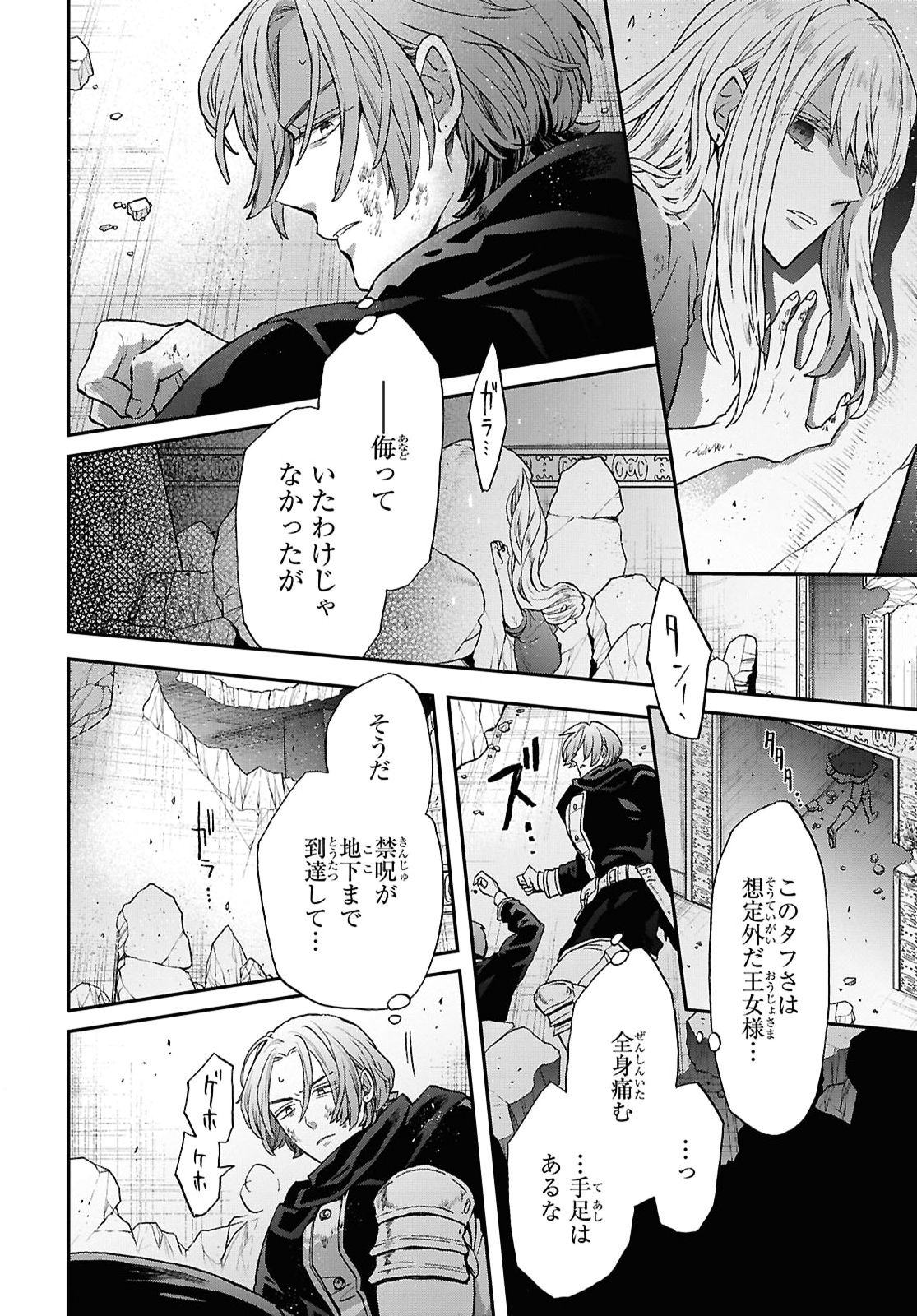 BOKURA NO KISEKI - RAW Chap 175 - Pic 2