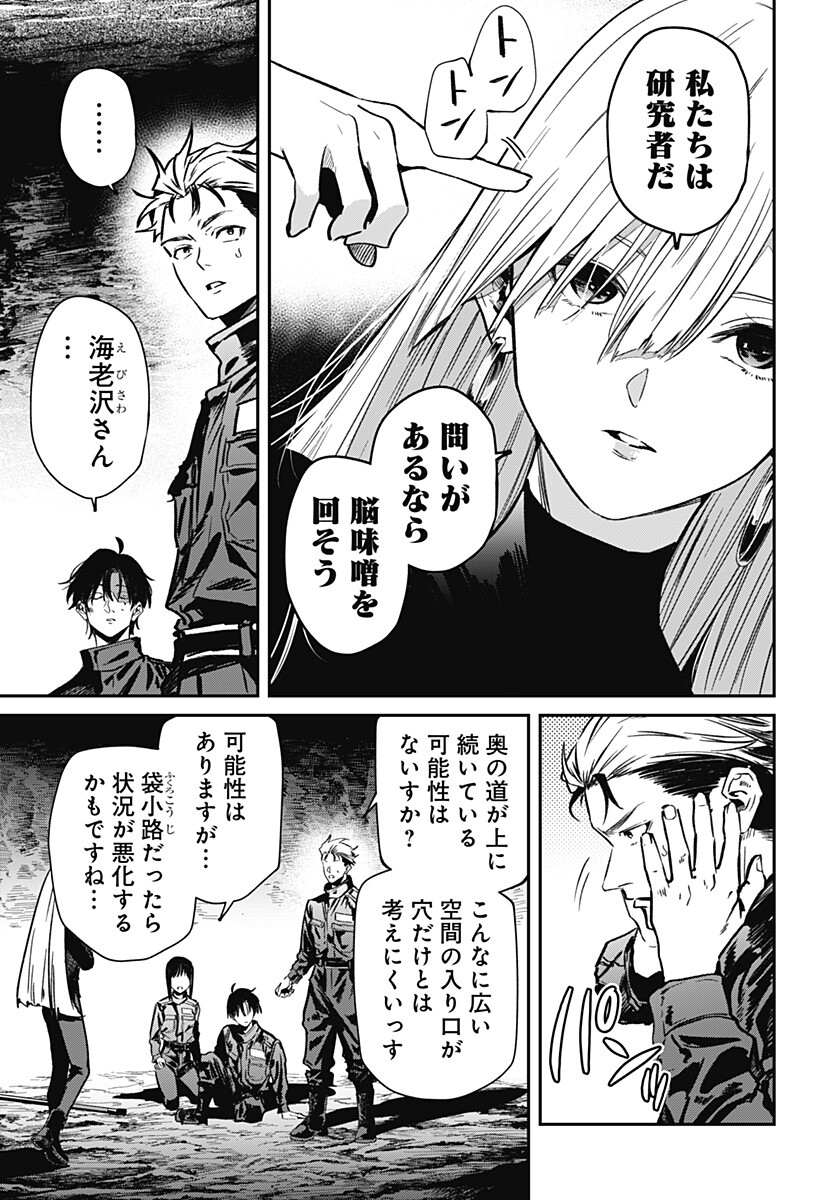 NOISE RING Chap 5 - Pic 15