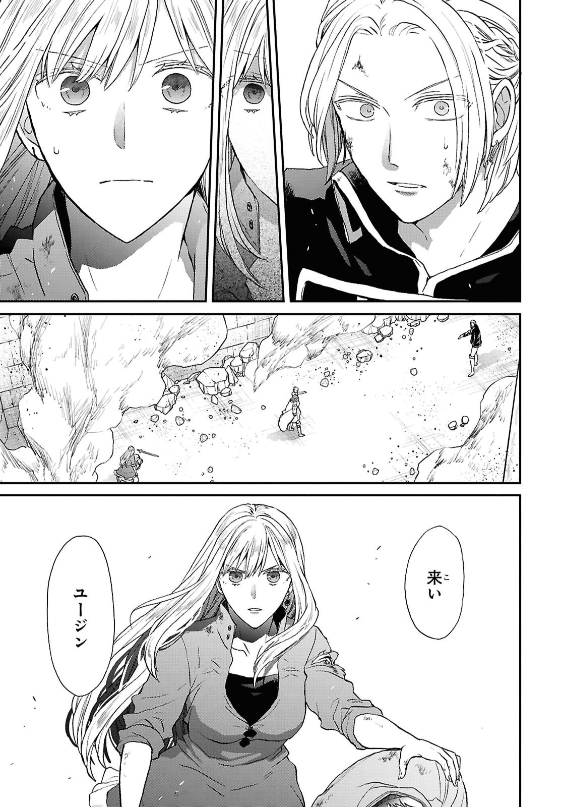 BOKURA NO KISEKI - RAW Chap 175 - Pic 25
