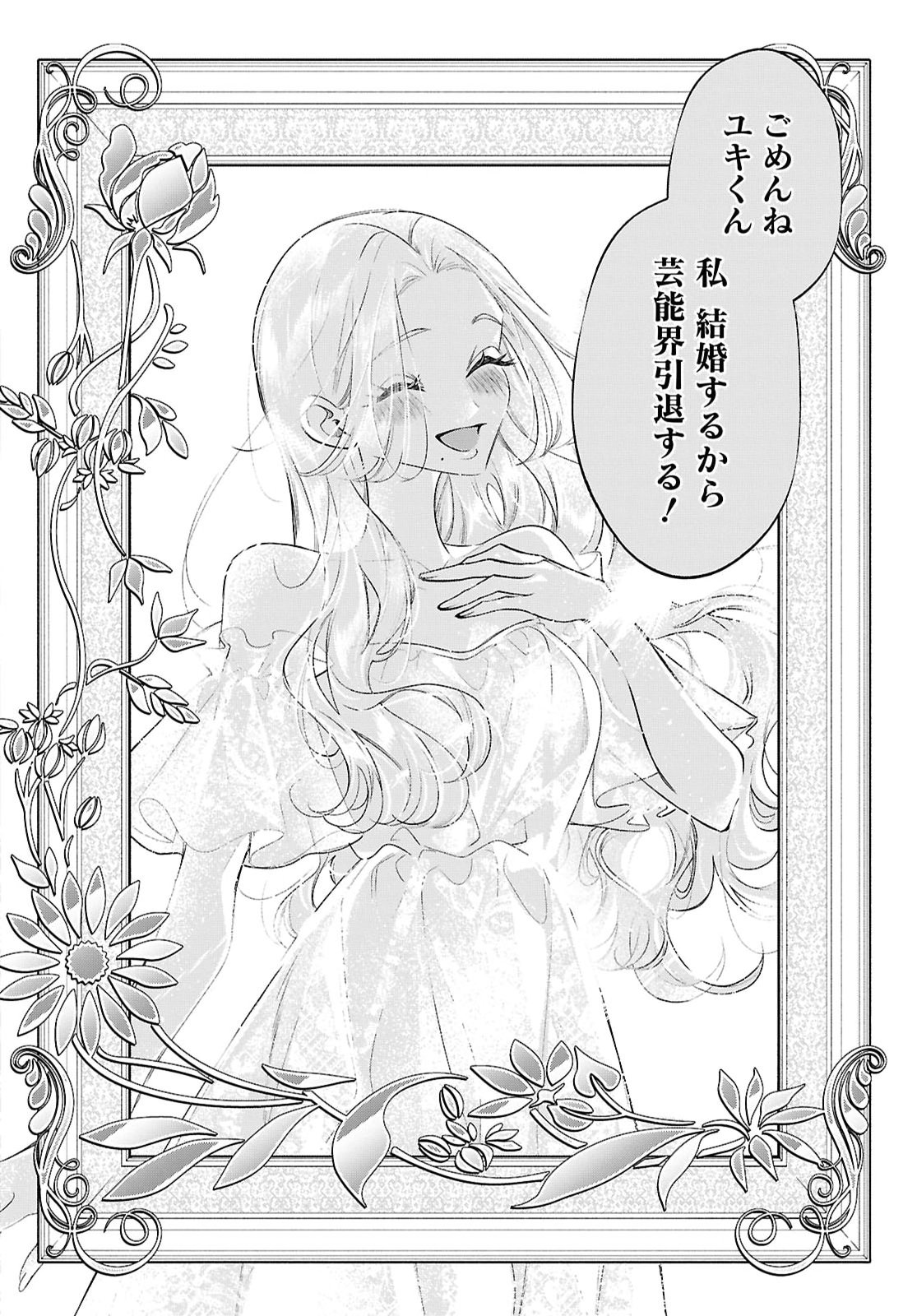 KIMI WA ITSUSHIKA DOKU NI NARU Chap 10 - Pic 28