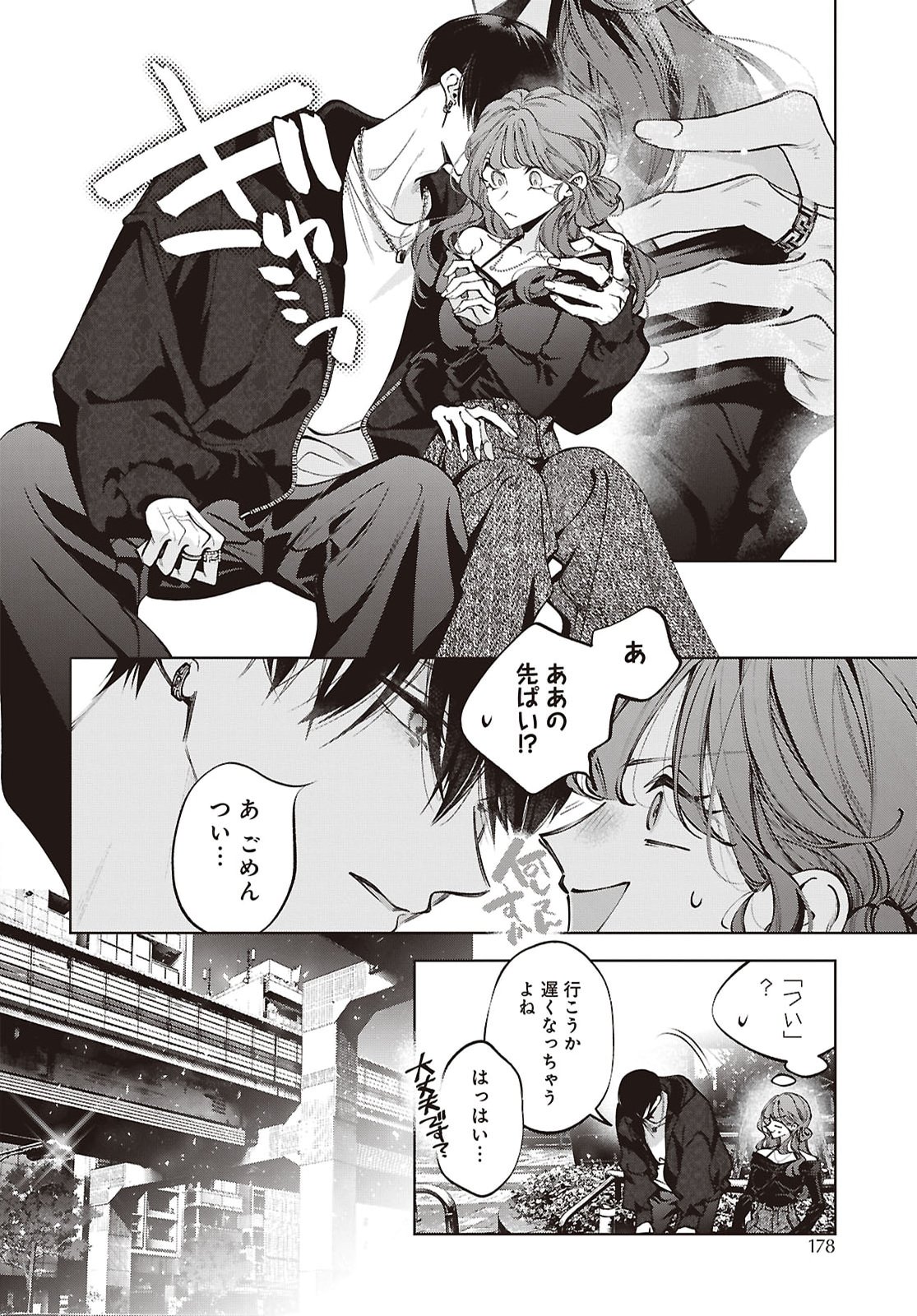 KIMI WA ITSUSHIKA DOKU NI NARU Chap 8 - Pic 35