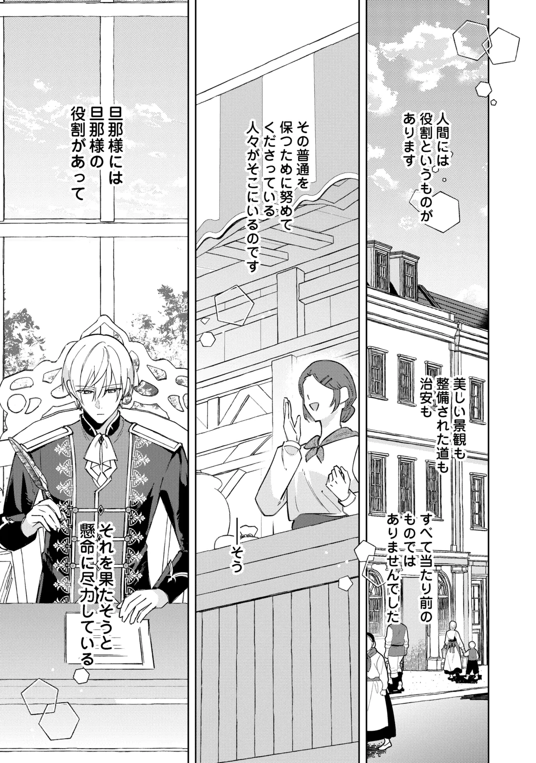DANNASAMA WA TAIHEN ISOGASHII OKATA NA NO DESUDANNASAMA WA TAIHEN ISOGASHII OKATA NA NO DESU Chap 12 - Pic 23