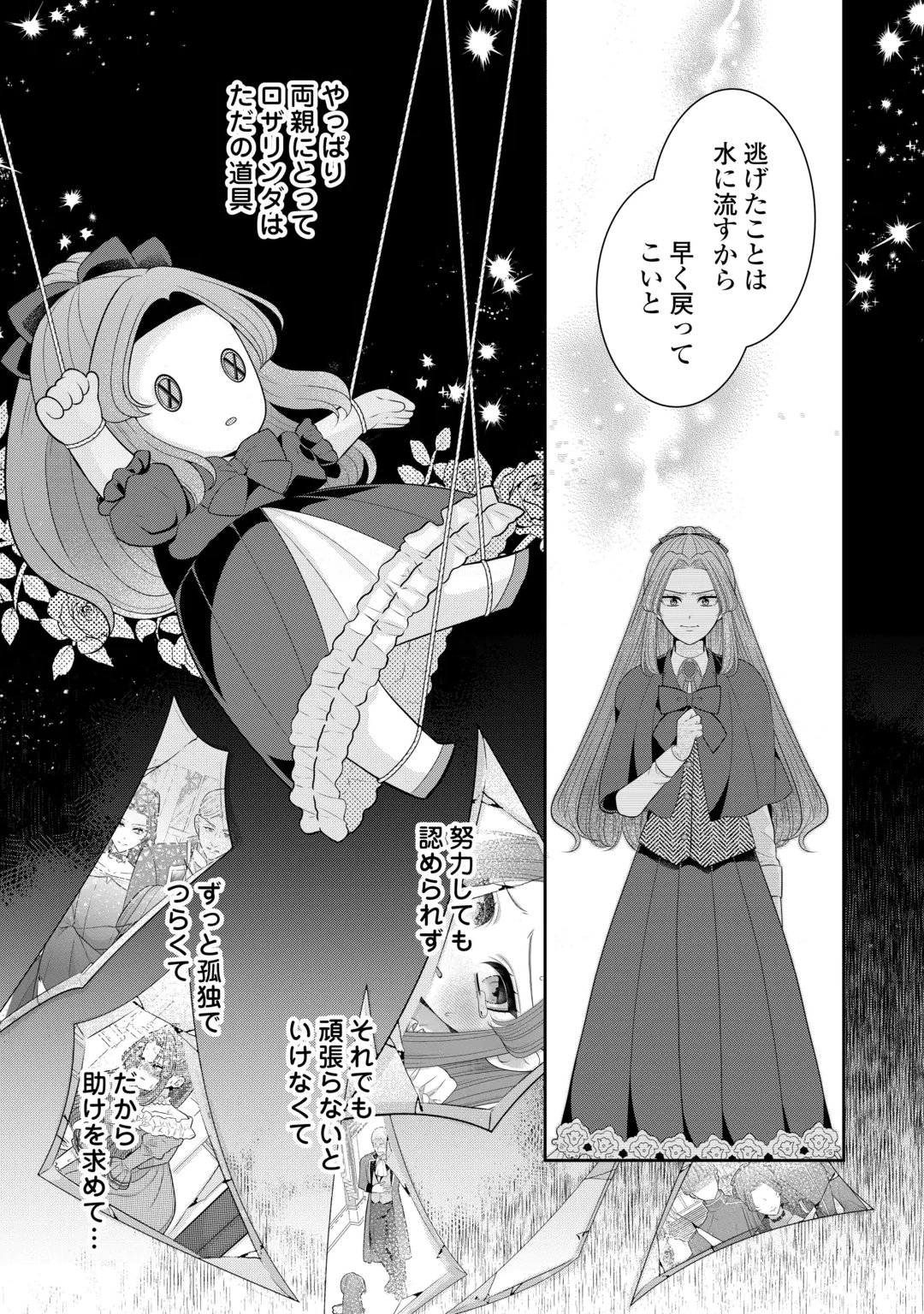 ENZAI DE KONYAKU HAKI SARETA KOUSHAKU REIJOU WA RINGOKU E TOUBOU ITASHIMASU! Chap 4 - Pic 16