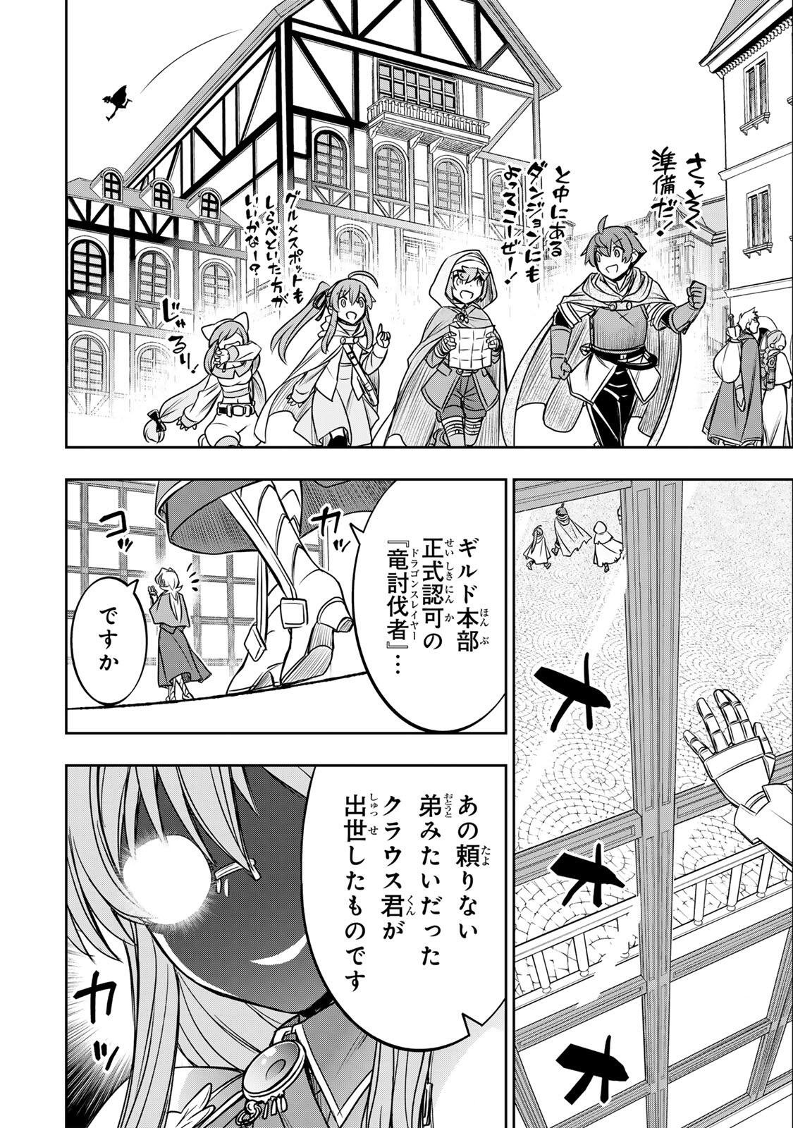 DAME SKILL “JIDOU KINOU” GA KAKUSEI SHIMASHITA Chap 85 - Pic 14