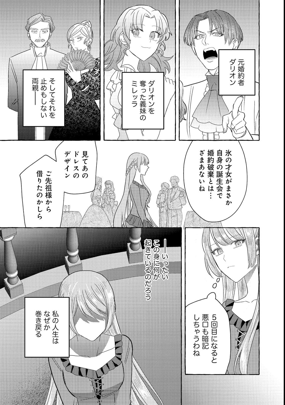 SONO KONYAKU HAKI, KIKIAMASHITA Chap 1 - Pic 5