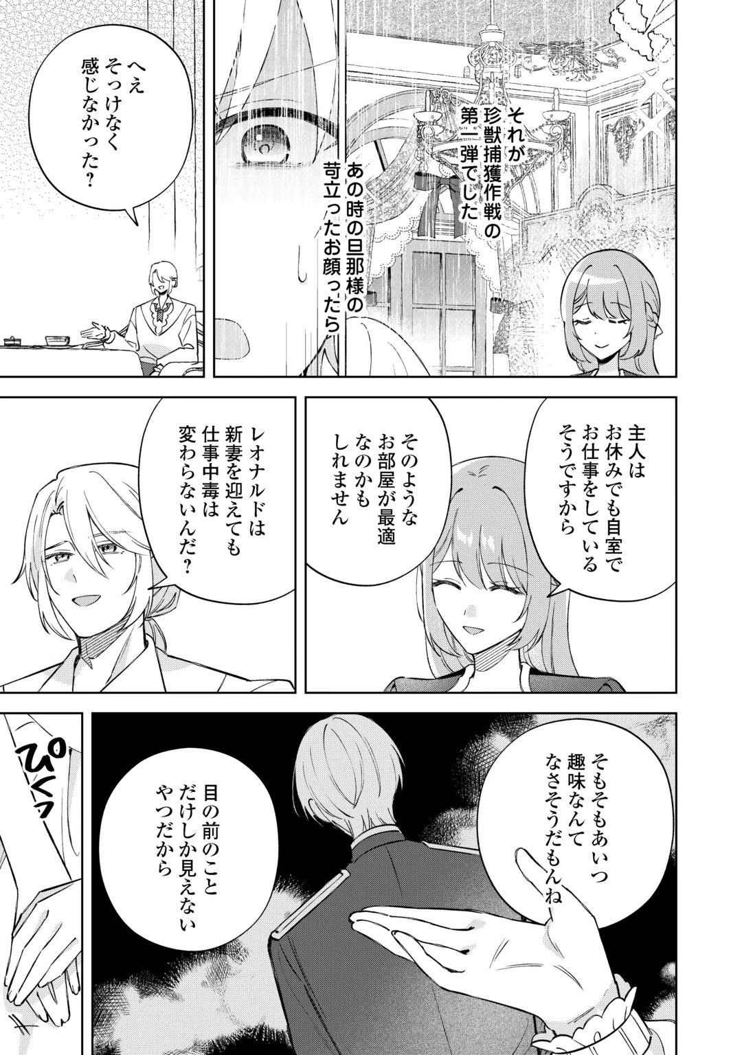 DANNASAMA WA TAIHEN ISOGASHII OKATA NA NO DESUDANNASAMA WA TAIHEN ISOGASHII OKATA NA NO DESU Chap 12 - Pic 19