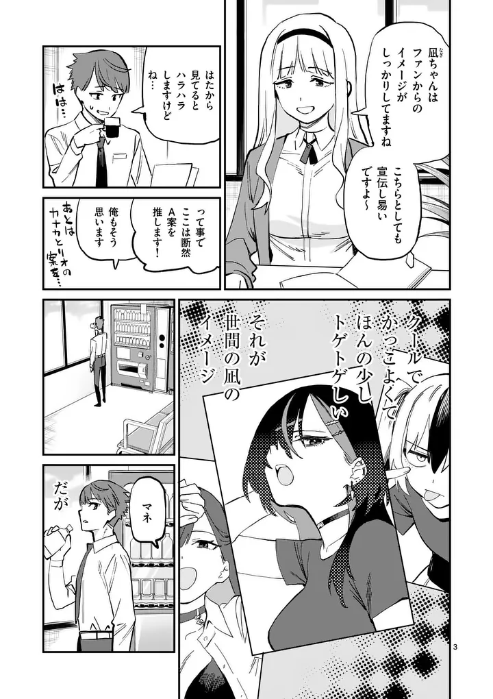 YOIMIYA NAGI GA MANE NI YASHOKU WO TSUKURU WAKE Chap 3 - Pic 3