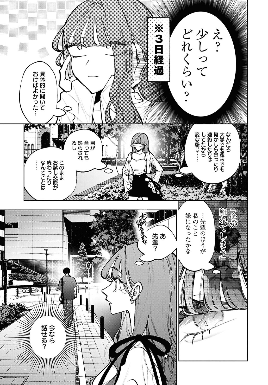 KIMI WA ITSUSHIKA DOKU NI NARU Chap 10 - Pic 9