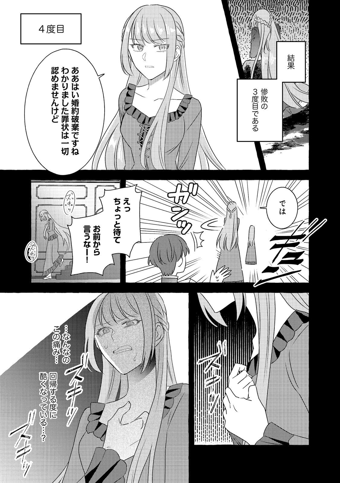 SONO KONYAKU HAKI, KIKIAMASHITA Chap 1 - Pic 15