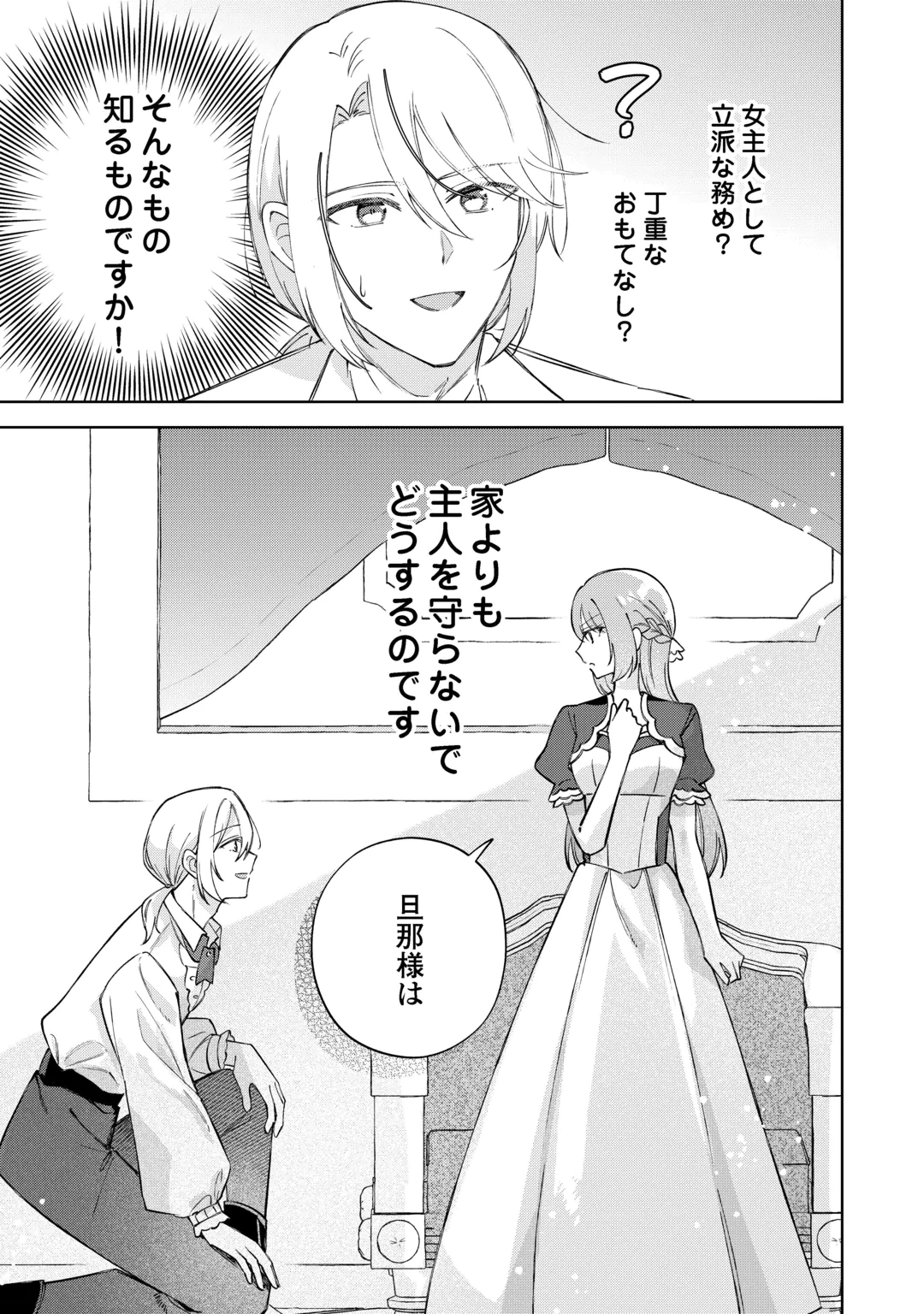 DANNASAMA WA TAIHEN ISOGASHII OKATA NA NO DESUDANNASAMA WA TAIHEN ISOGASHII OKATA NA NO DESU Chap 12 - Pic 25