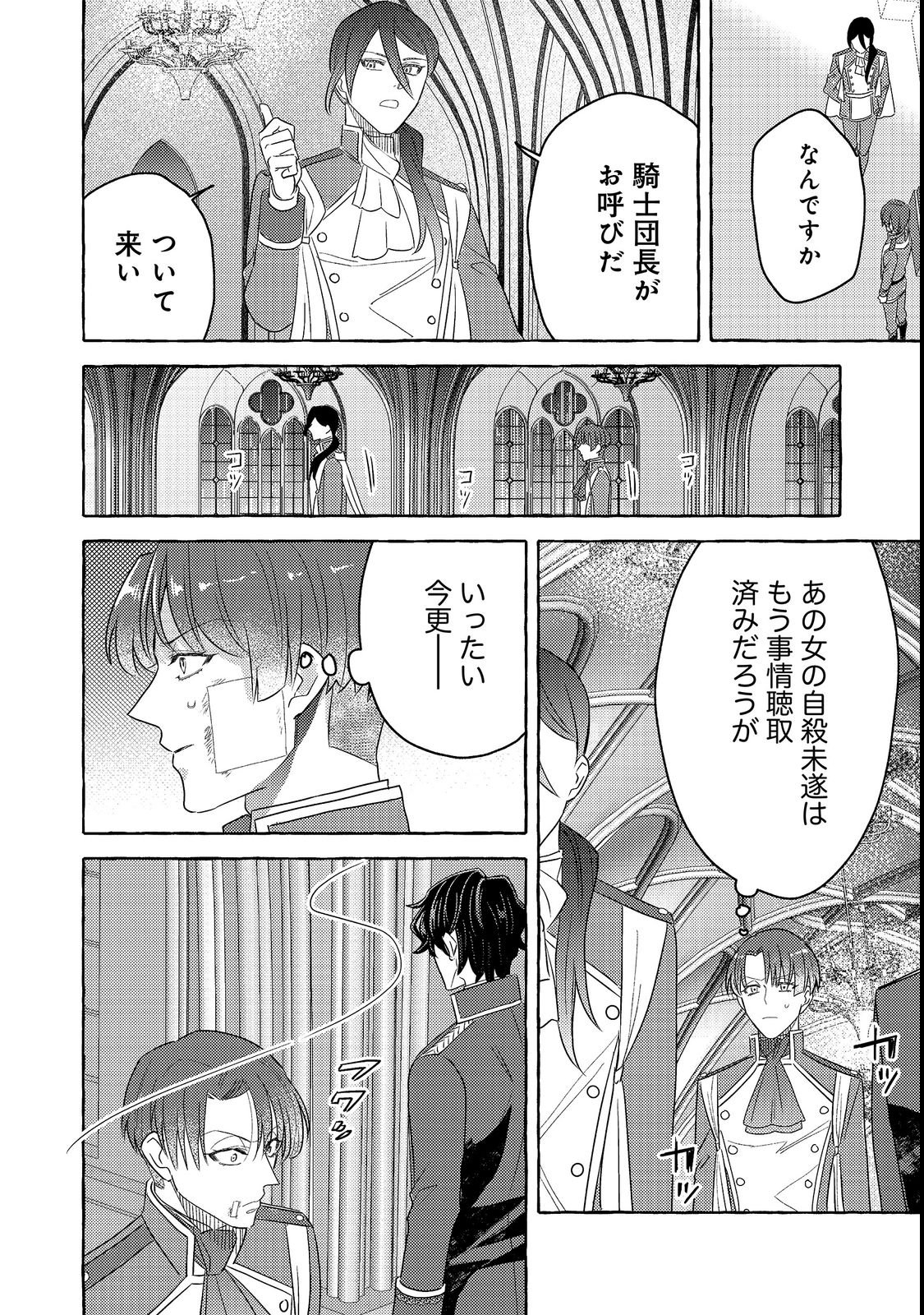 SONO KONYAKU HAKI, KIKIAMASHITA Chap 3 - Pic 20