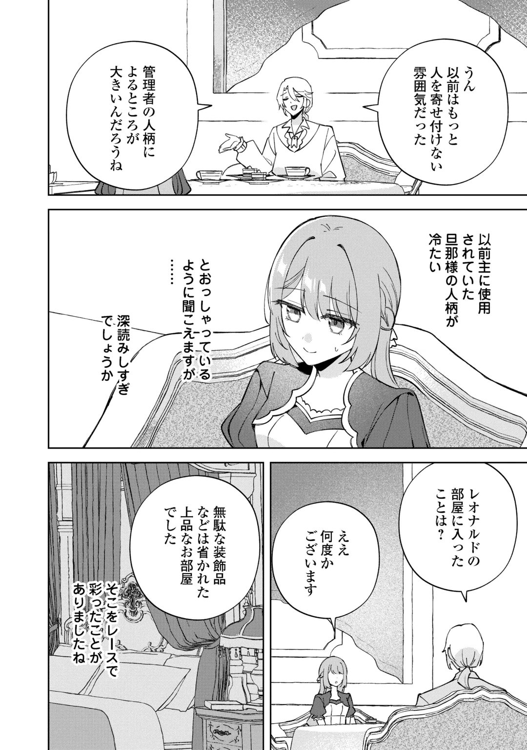 DANNASAMA WA TAIHEN ISOGASHII OKATA NA NO DESUDANNASAMA WA TAIHEN ISOGASHII OKATA NA NO DESU Chap 12 - Pic 18