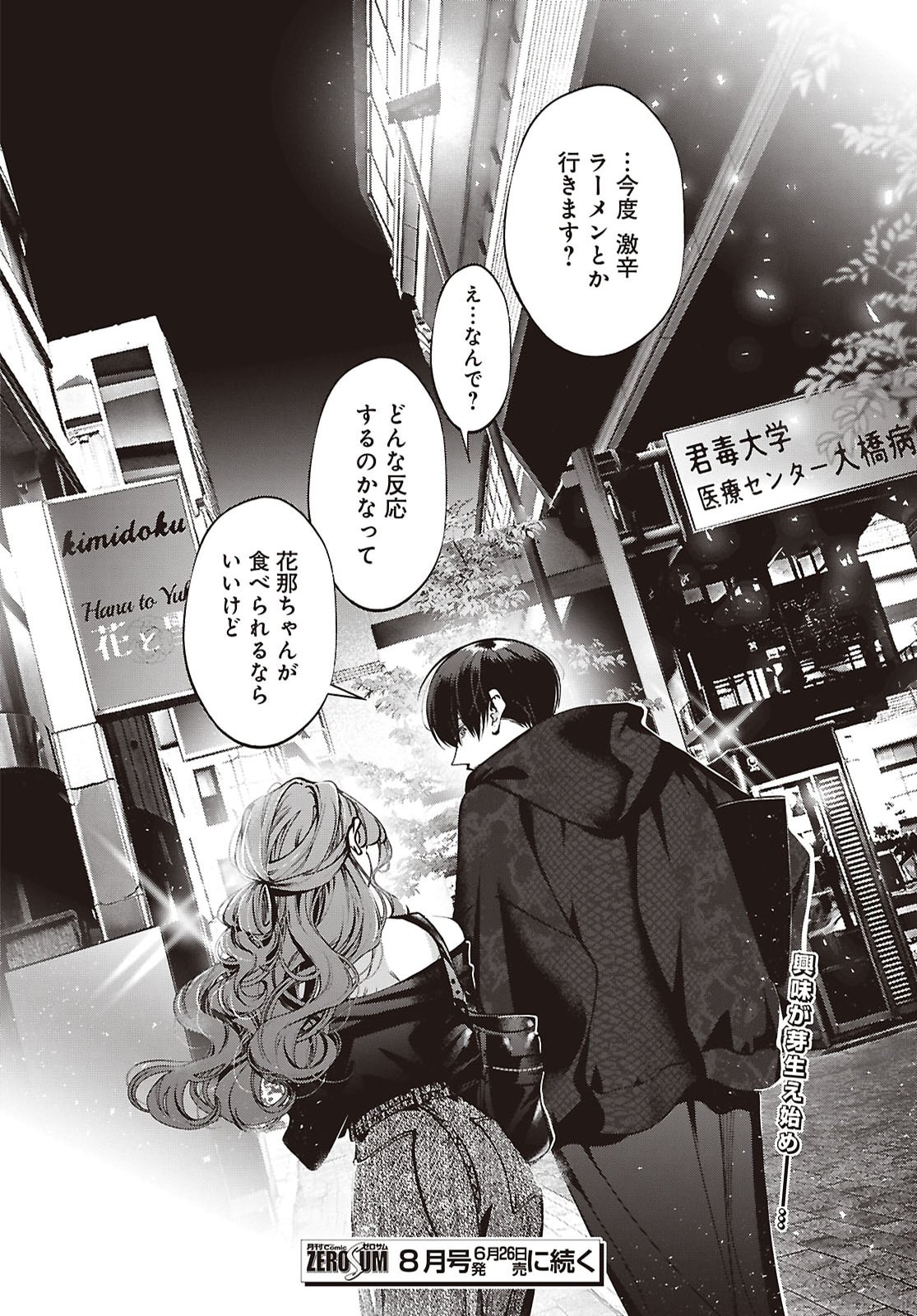 KIMI WA ITSUSHIKA DOKU NI NARU Chap 8 - Pic 41