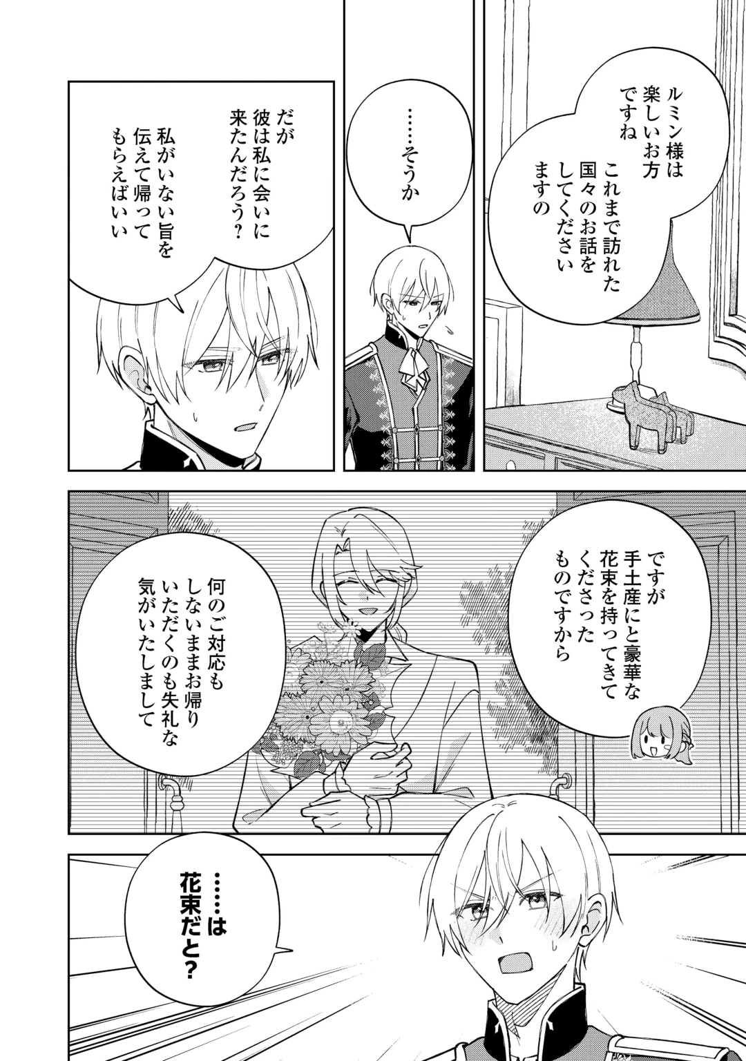 DANNASAMA WA TAIHEN ISOGASHII OKATA NA NO DESUDANNASAMA WA TAIHEN ISOGASHII OKATA NA NO DESU Chap 12 - Pic 8