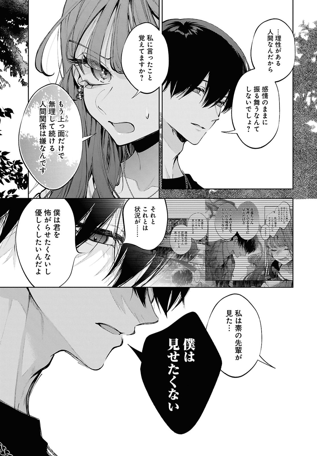 KIMI WA ITSUSHIKA DOKU NI NARU Chap 10 - Pic 7