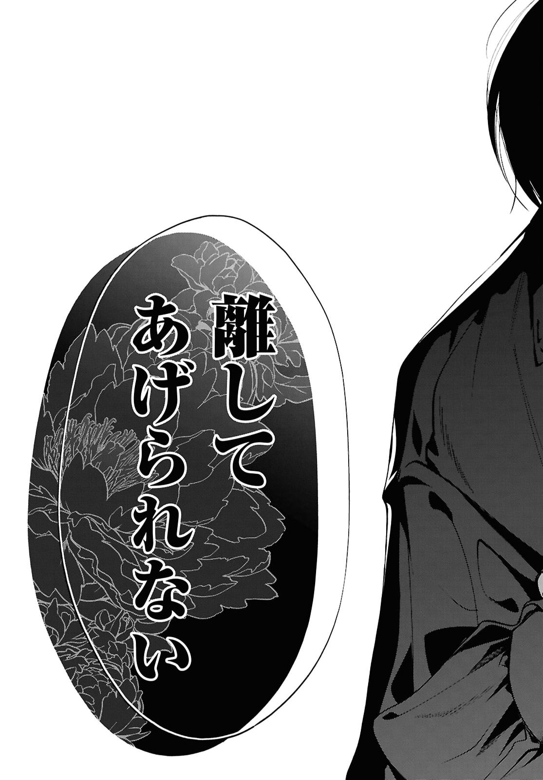 KIMI WA ITSUSHIKA DOKU NI NARU Chap 9 - Pic 37