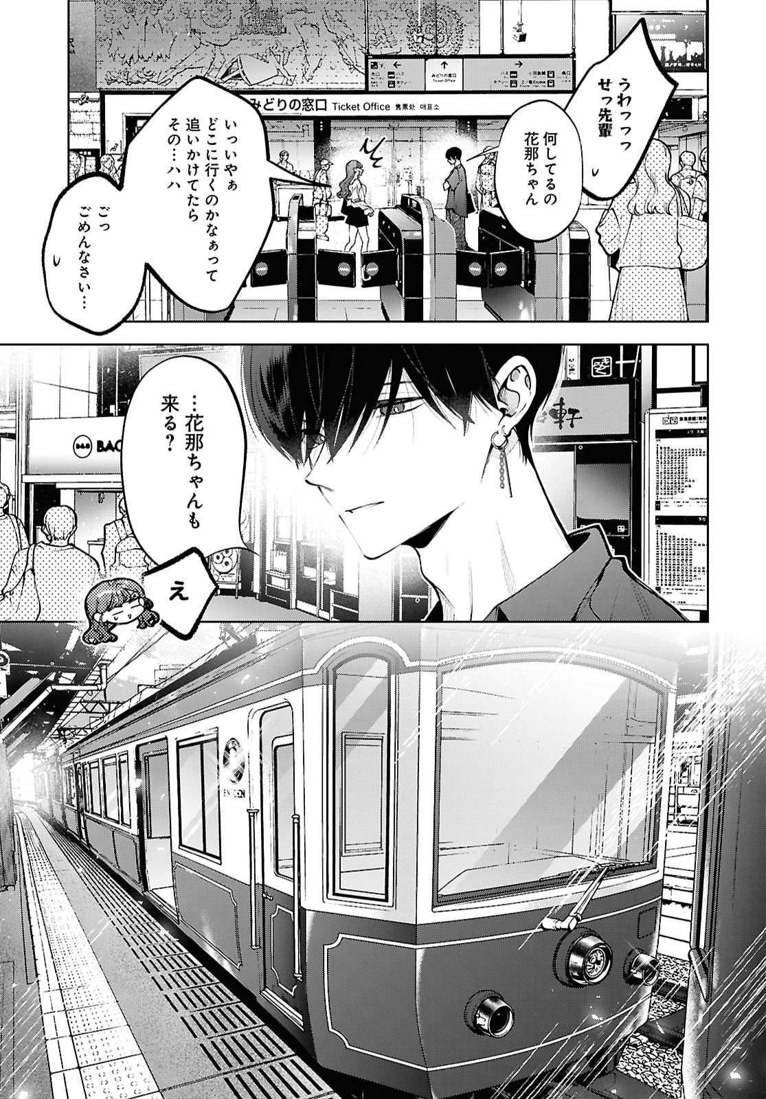 KIMI WA ITSUSHIKA DOKU NI NARU Chap 10 - Pic 11