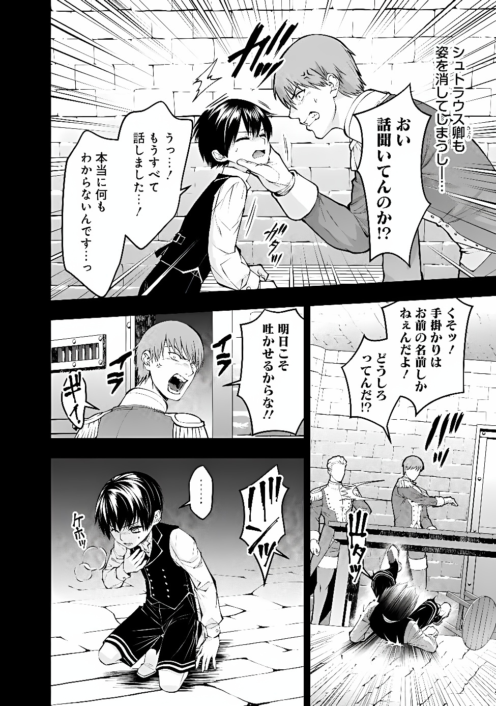 FUKUSHUU O KOINEGAU SAIKYOU YUUSHA WA, YAMI NO CHIKARA DE SENMETSU MUSOU SURU Chap 143 - Pic 17