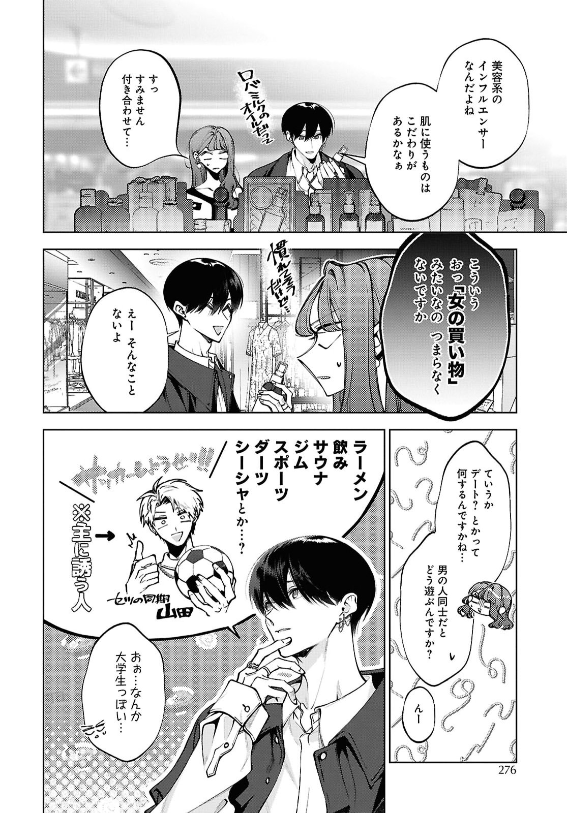 KIMI WA ITSUSHIKA DOKU NI NARU Chap 8.5 - Pic 3